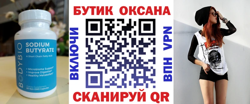 Бутират бутандиол  Купить где  Волосово 