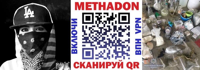 МЕТАДОН methadone  Купить  Волосово 